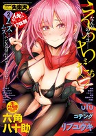 リブユウキ❤オナニー COMIC失楽天 2018年02月号