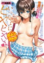 ホムンクルス❤マンガ誌 COMIC快楽天 2016年9月号