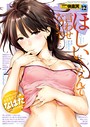 なぱた❤マンガ誌 COMIC快楽天 2016年12月号