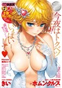 ホムンクルス❤マンガ誌 COMIC快楽天 2017年2月号
