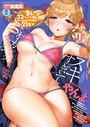 やんよ❤美少女 COMIC快楽天 2018年8月号