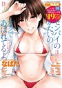なぱた❤マンガ誌 COMIC快楽天 2018年12月号