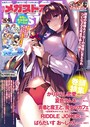 メガストア編集部❤マンガ誌 月刊メガストア 2018年4月号