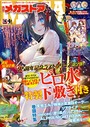 メガストア編集部❤マンガ誌 月刊メガストア 2019年4月号