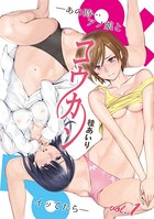 桂あいり❤単行本 コウカン──あの時…アノ娘♀とイッ♂てたら── 1