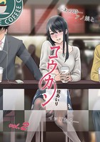 桂あいり❤単行本 コウカン──あの時…アノ娘♀とイッ♂てたら── 2