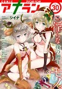 シイナ❤マンガ誌 アナンガ・ランガ vol.30