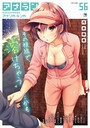 月本築希❤マンガ誌 アナンガ・ランガ Vol.56