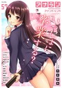 月本築希❤マンガ誌 アナンガ・ランガ Vol.57