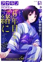 月本築希❤マンガ誌 アナンガ・ランガ Vol.61