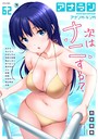 月本築希❤マンガ誌 アナンガ・ランガ Vol.62