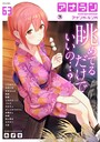 あずせ❤マンガ誌 アナンガ・ランガ Vol.63