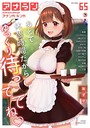 あずせ❤マンガ誌 アナンガ・ランガ Vol.65
