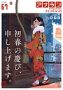 あずせ❤マンガ誌 アナンガ・ランガ Vol.67