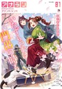 ねこまたなおみ❤制服 アナンガ・ランガ Vol.81