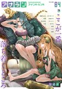 シイナ❤マンガ誌 アナンガ・ランガ Vol.84【フルエディション】