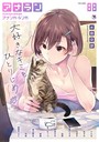 水島空彦❤マンガ誌 アナンガ・ランガ Vol.88