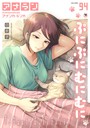 日衣子❤マンガ誌 アナンガ・ランガ Vol.94