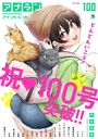 月本築希❤マンガ誌 アナンガ・ランガ Vol.100