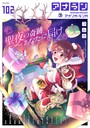 コムラ❤マンガ誌 アナンガ・ランガ Vol.102