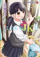 二三月そう❤単行本 1LDK＋JK いきなり同居？密着！？初エッチ！！？第4集【合本版】