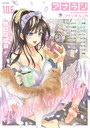 しまおかず❤マンガ誌 アナンガ・ランガ Vol.106【フルエディション】