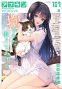 桐島サトシ❤マンガ誌 アナンガ・ランガ Vol.107