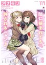安間❤マンガ誌 アナンガ・ランガ Vol.117