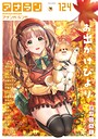 ぽぴじろ〜❤マンガ誌 アナンガ・ランガ Vol.124
