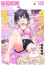 あばやま❤マンガ誌 アナンガ・ランガ Vol.125