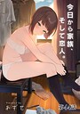 あずせ❤単話 今日から家族、そして恋人。 第44話