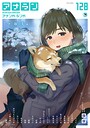 篠塚❤マンガ誌 アナンガ・ランガ Vol.128