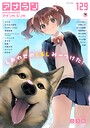 ふうな❤マンガ誌 アナンガ・ランガ Vol.129