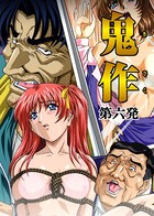 エルフ❤フルカラー 【フルカラー】鬼作〜鬼畜おやぢ盗撮調教日誌〜 第六発「社長令嬢は誕生ぱ〜てぃで追いこめ！後編」