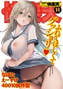 さめまんま❤マンガ誌 COMIC快楽天 2019年11月号