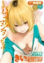 みちきんぐ❤マンガ誌 COMIC快楽天 2020年01月号