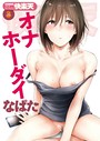 なぱた❤マンガ誌 COMIC快楽天 2021年03月号