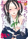 きい❤マンガ誌 COMIC快楽天 2021年05月号