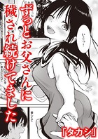 「タカシ」❤単話 親子 前編