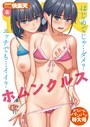 ホムンクルス❤マンガ誌 COMIC快楽天 2023年08月号