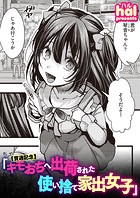 hal❤単話 【貫通記念】キモおぢへ出荷された使い捨て家出女子