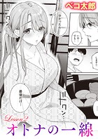 ベコ太郎❤単話 オトナの一線 Lesson2