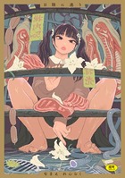 なまえれんらく❤拘束 日陰に迷う