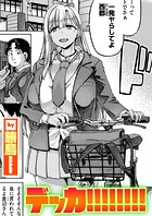 旅烏❤単話 デッカ！！！！！！！！