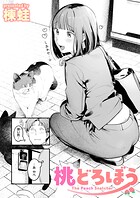 楝蛙❤クンニ 桃どろぼう