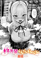 昼寝❤単話 柊先輩くんくんくんくん