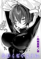 肉棒魔羅ノ進❤単話 さむくないように