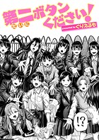 ぐりえるも❤ギャグ・コメディ 第二ボタンください！