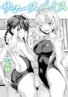 長頼❤単話 サマースパイス