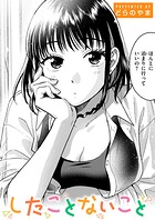 どらのやま❤単話 したことないこと